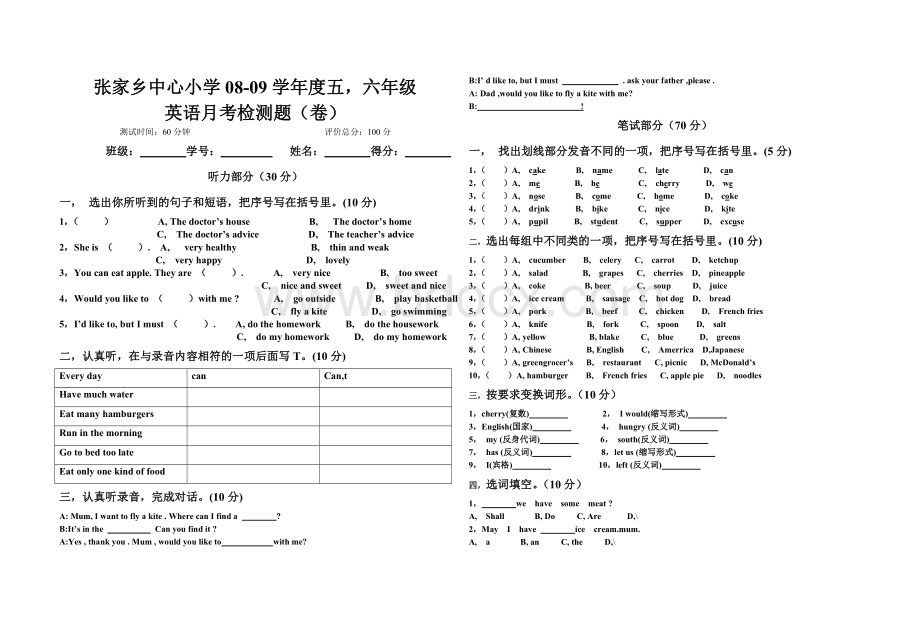 陕旅版小学英语六年级下册期末测试题.doc_第1页