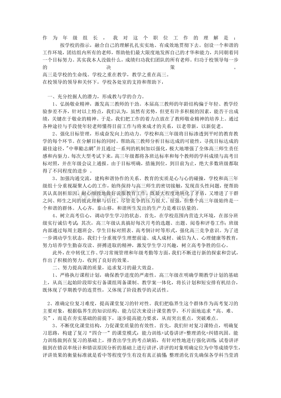 高三年级教学组长工作汇报Word文档格式.doc