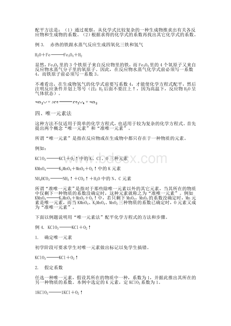 初中化学方程式的几种配平方法_精品文档Word格式.doc_第2页