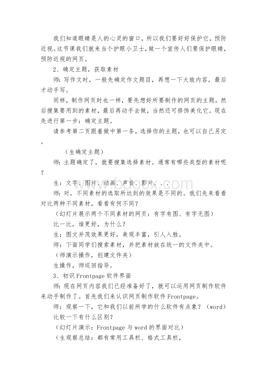 电子工业出版社小学信息技术第七册教案Word文档下载推荐.doc_第2页