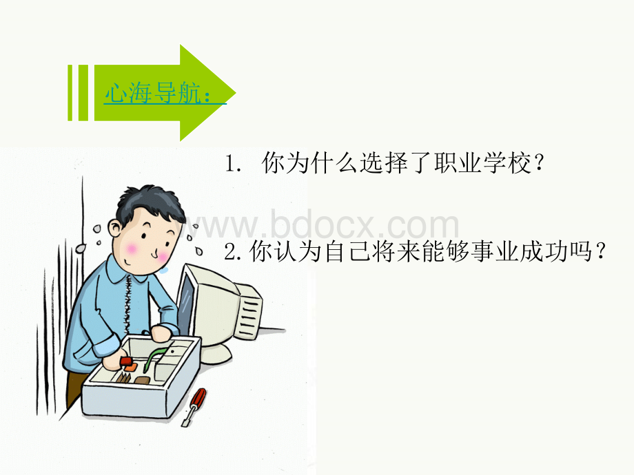 中职生职业生涯规划.ppt_第3页