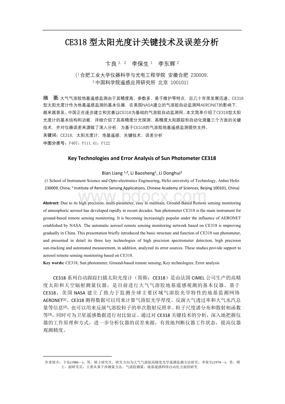 CE318型太阳光度计关键技术及误差分析_精品文档Word下载.doc_第1页