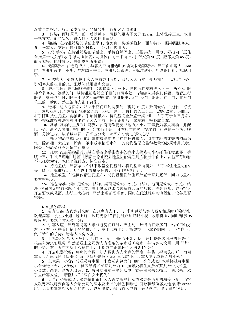 KTV礼仪Word文档格式.doc_第2页