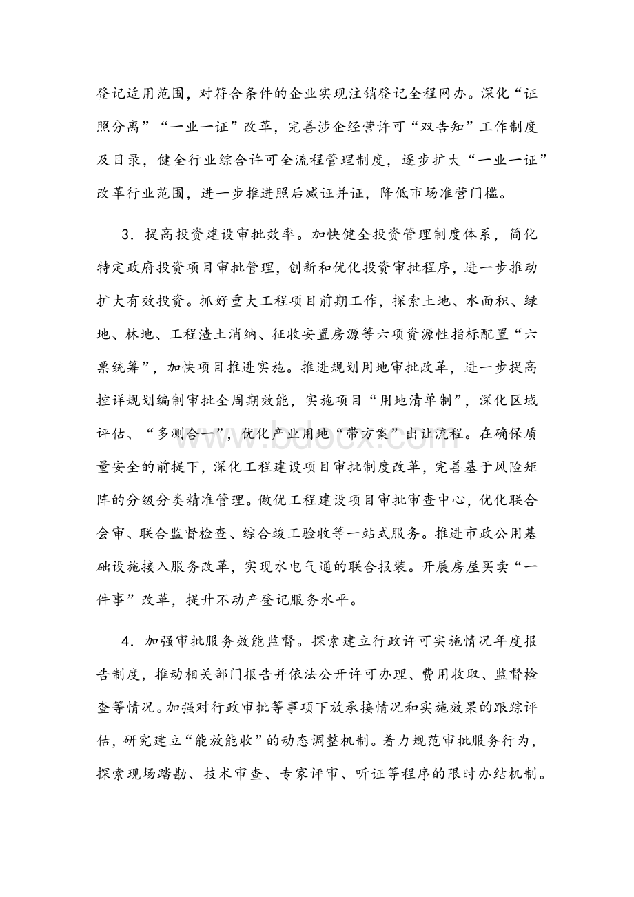 2022年X市深化“放管服”改革工作要点文稿Word文件下载.docx_第2页