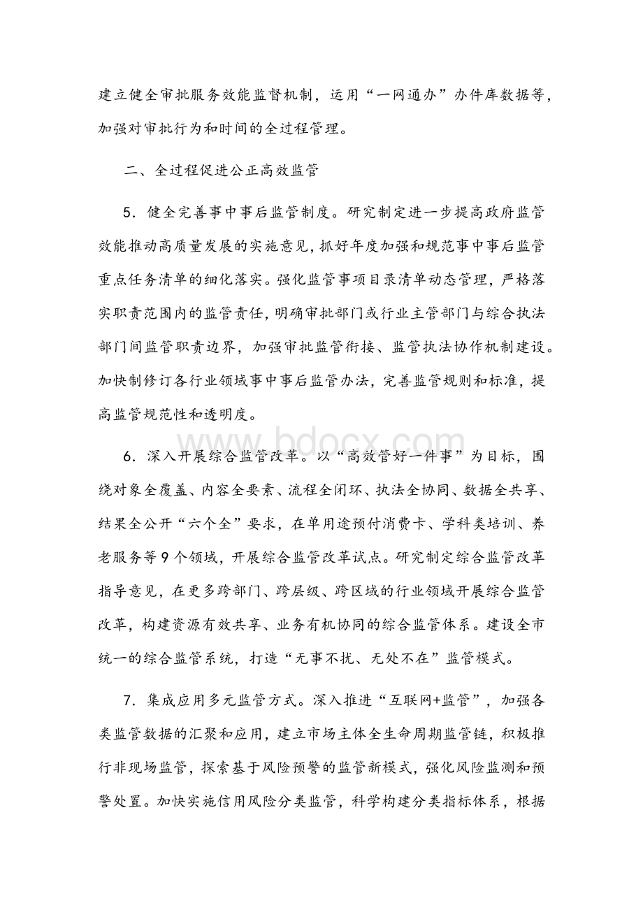 2022年X市深化“放管服”改革工作要点文稿Word文件下载.docx_第3页