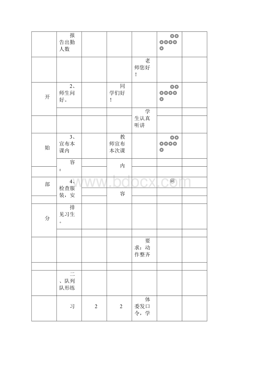 体育教案队列队形Word下载.docx_第2页