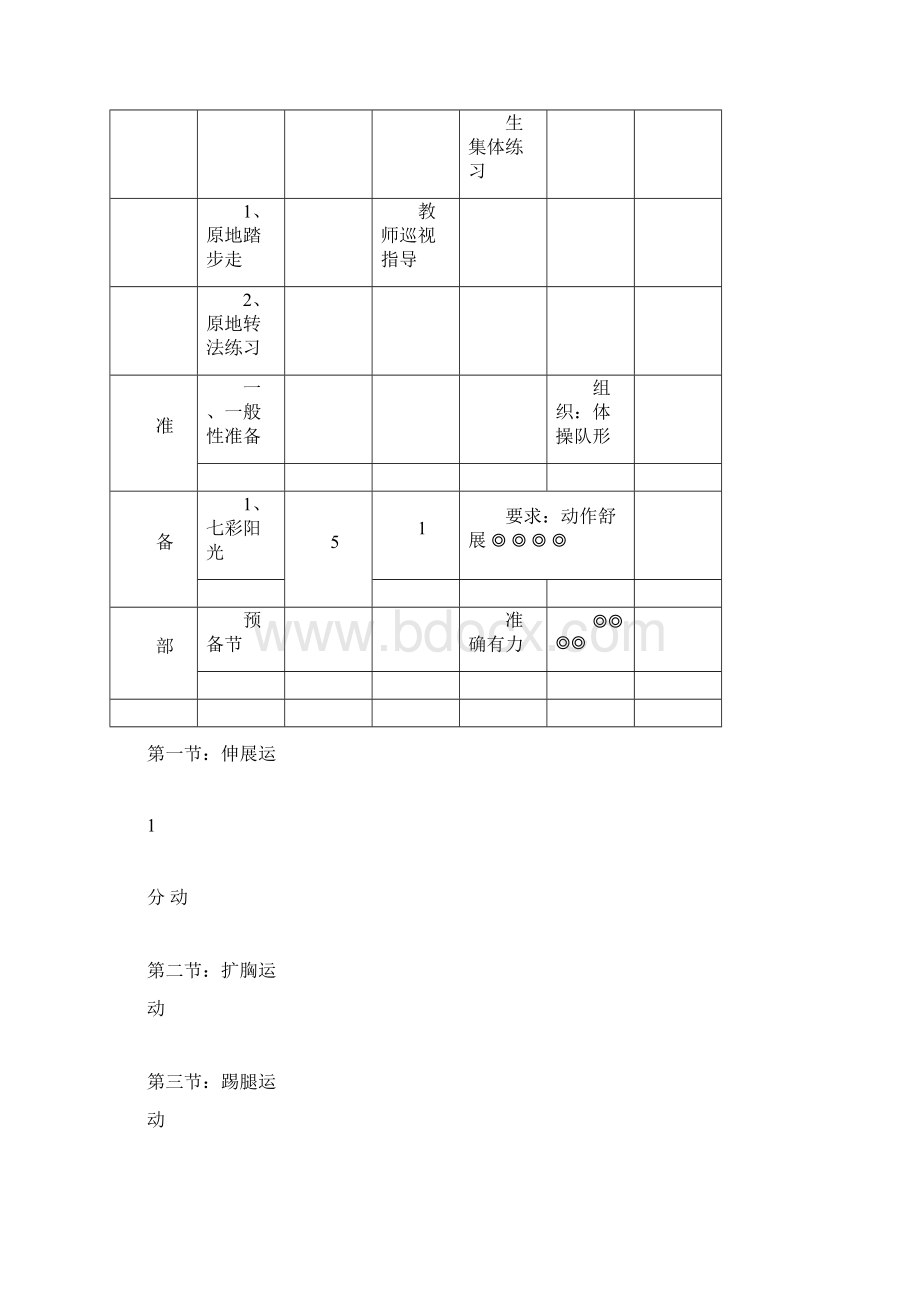 体育教案队列队形Word下载.docx_第3页