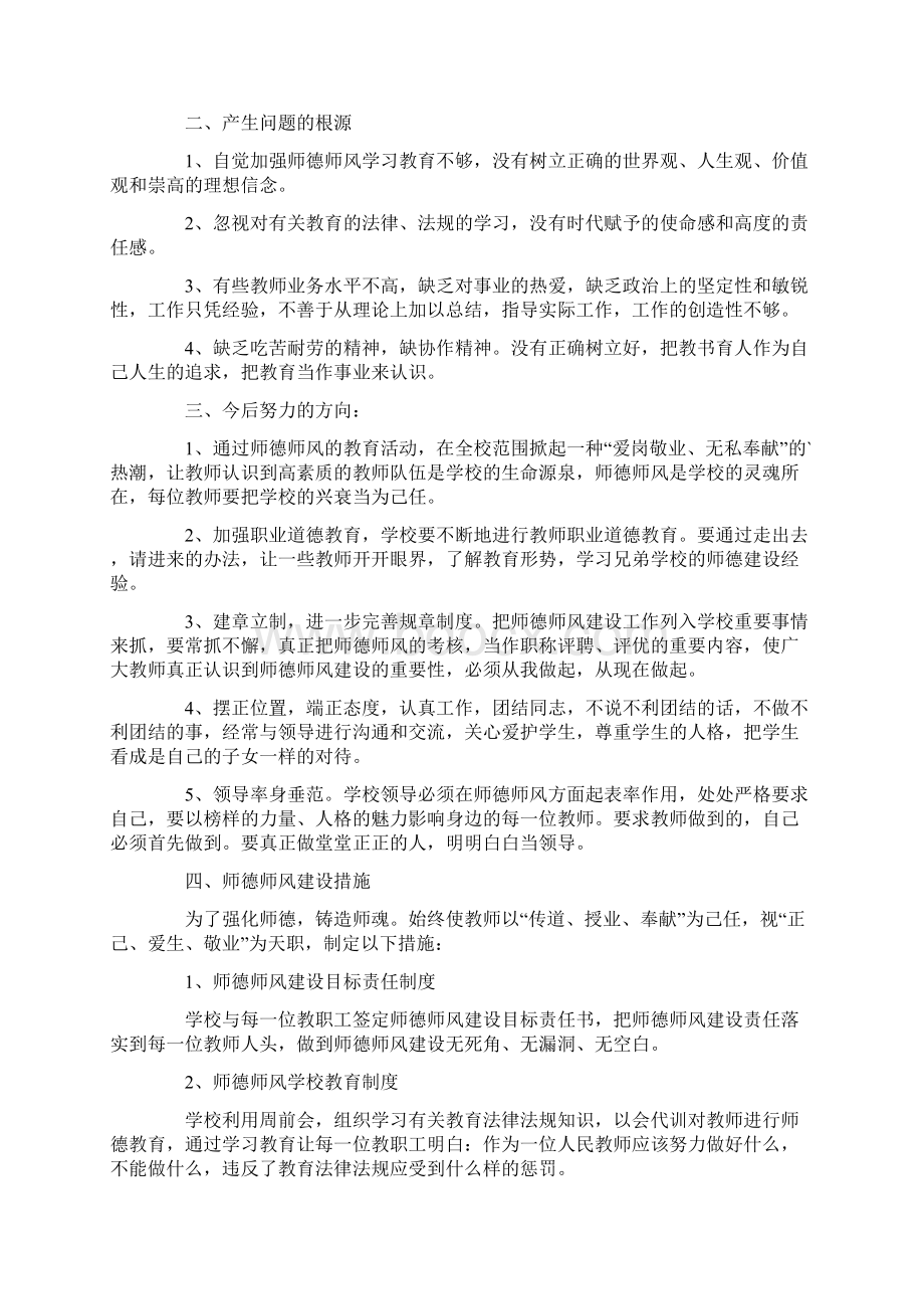 精选高校师德考核年终总结三篇文档格式.docx_第2页