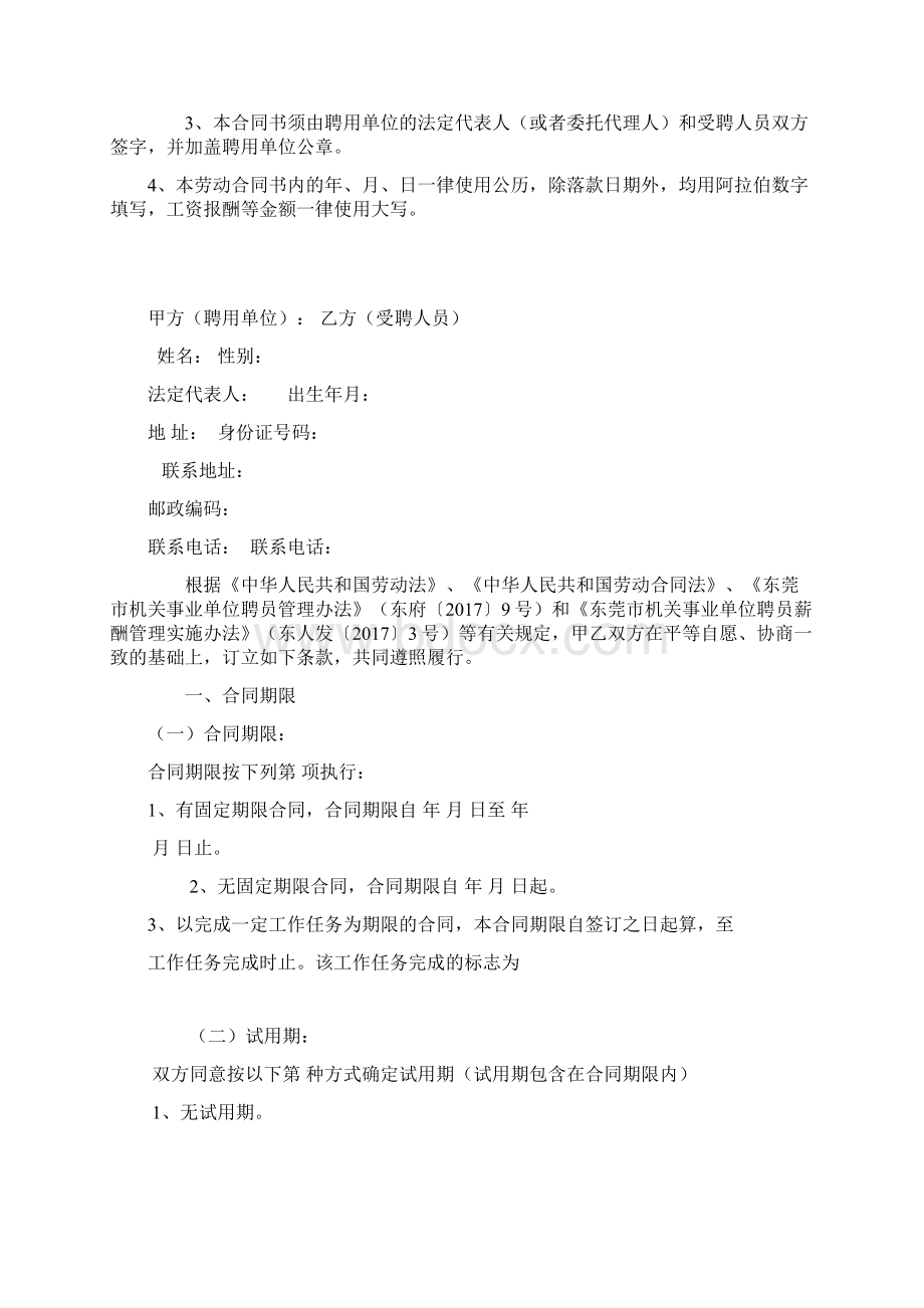 东莞市机关事业单位原编外聘用人员Word文件下载.docx_第2页