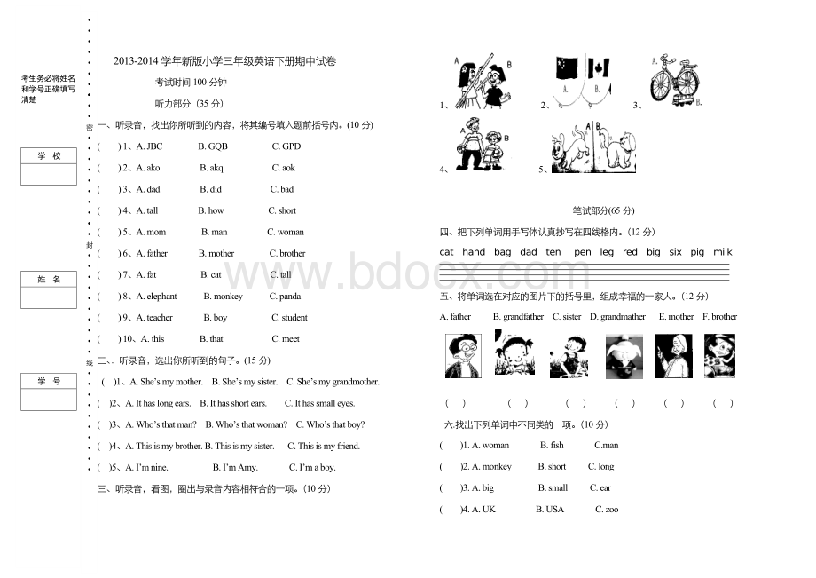 新版小学三年级英语下册期中试卷Word文档格式.doc_第1页