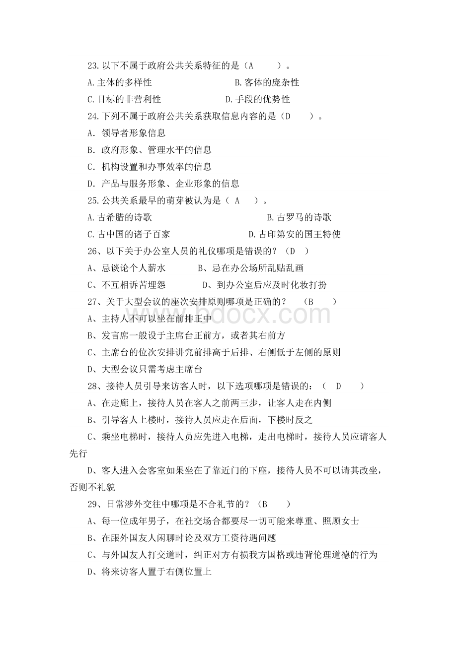 《基层干部礼仪与公关》期末复习Word文档下载推荐.docx_第3页