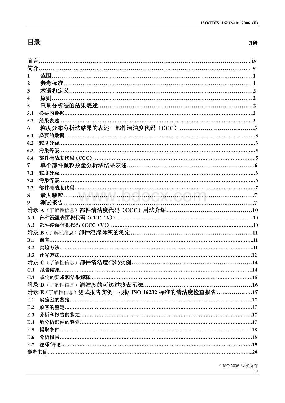 ISO-10结果表述_精品文档资料下载.pdf_第3页