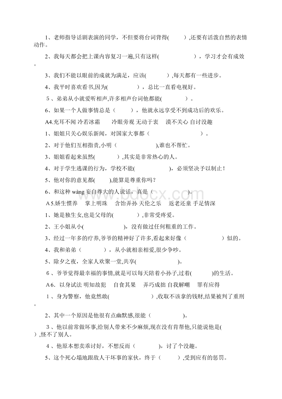 一年级成语练习Word文档格式.docx_第2页