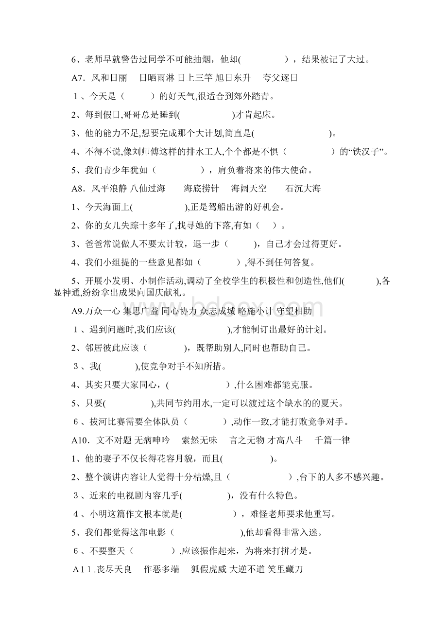 一年级成语练习Word文档格式.docx_第3页