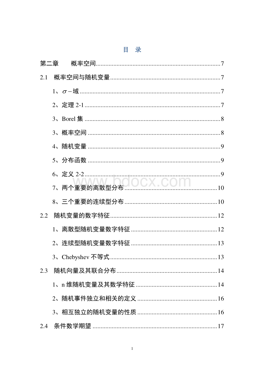 随机过程及其在金融领域中的应用_精品文档.pdf