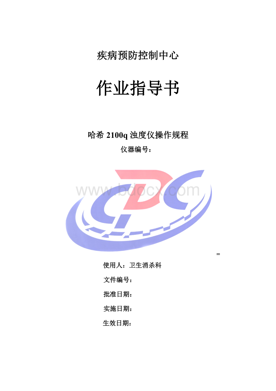 哈希q浊度仪作业指导书_精品文档文档格式.doc