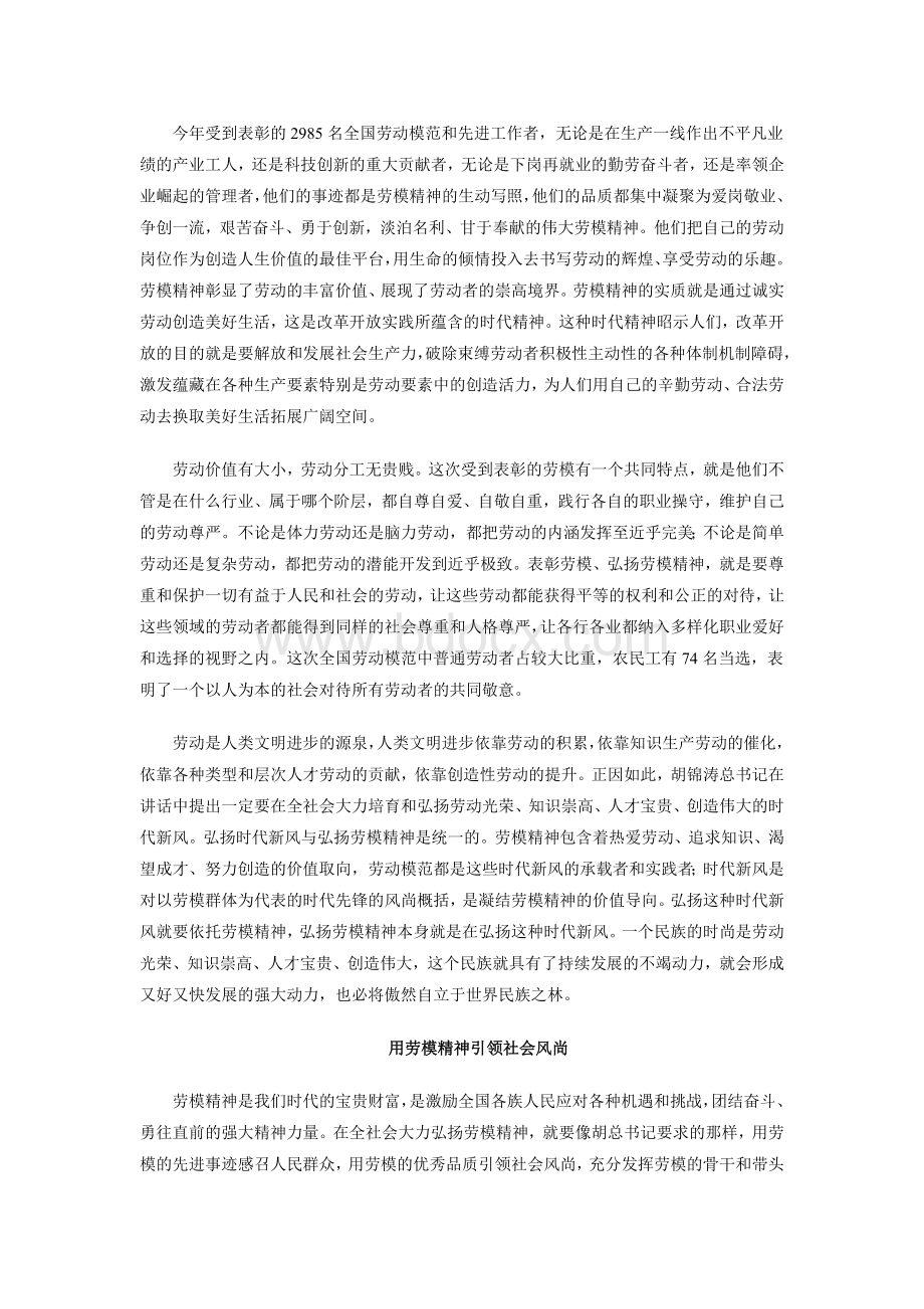 弘扬劳模精神心得Word格式.doc_第2页