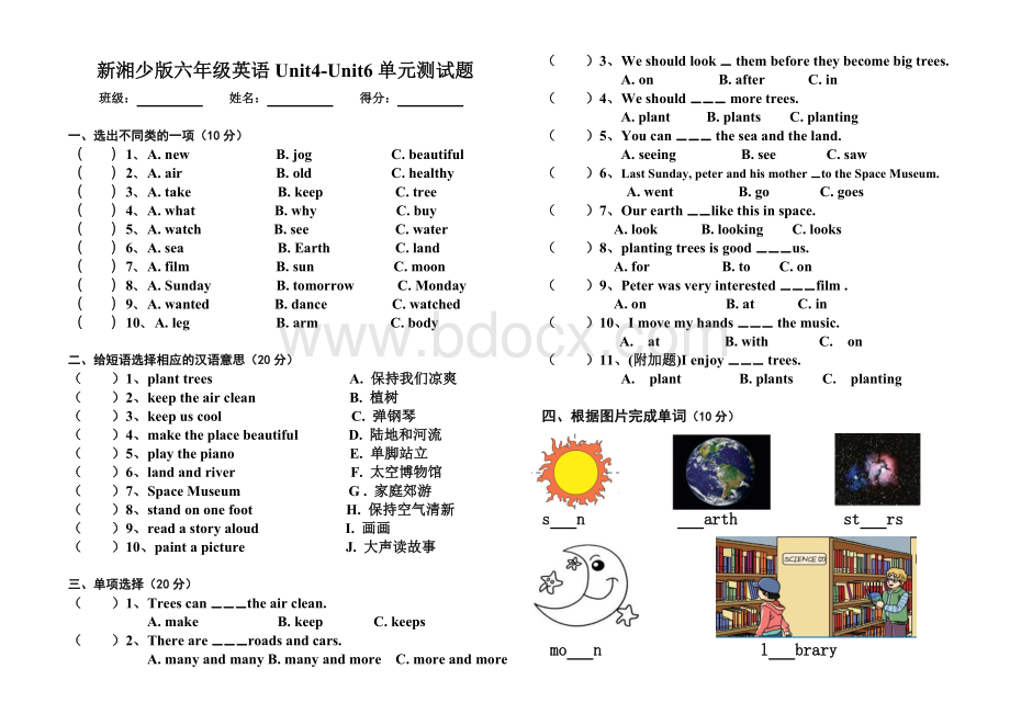 湘少版六年级下4-6单元测试题Word格式.doc_第1页