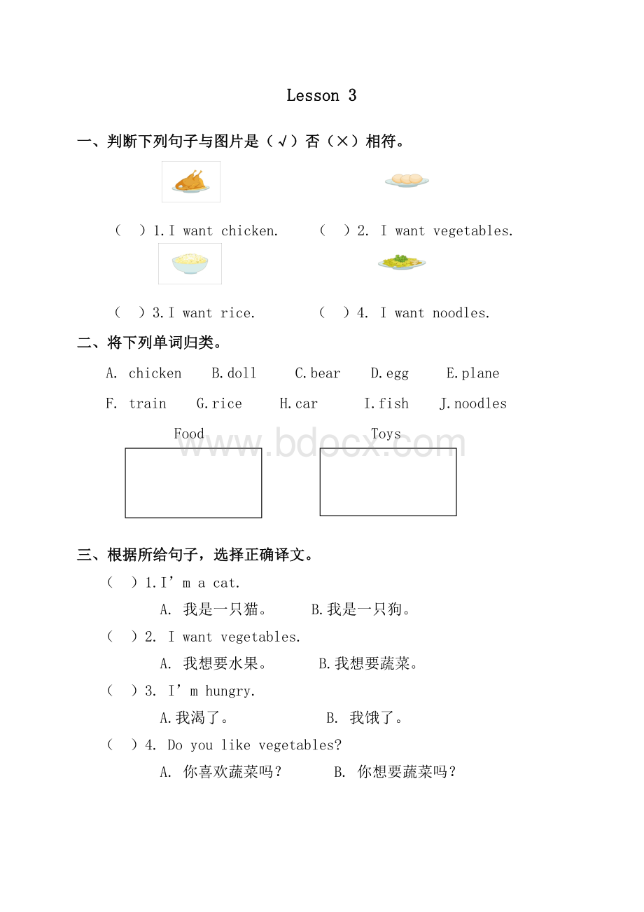 新起点英语一年级下册unit4习题Word下载.doc_第3页