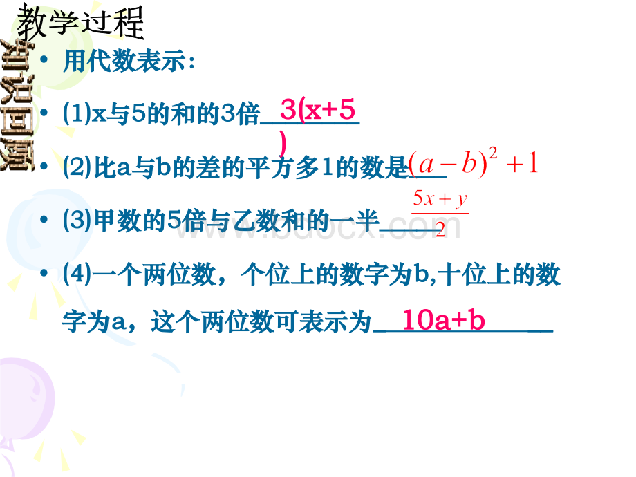 代数式的值.ppt