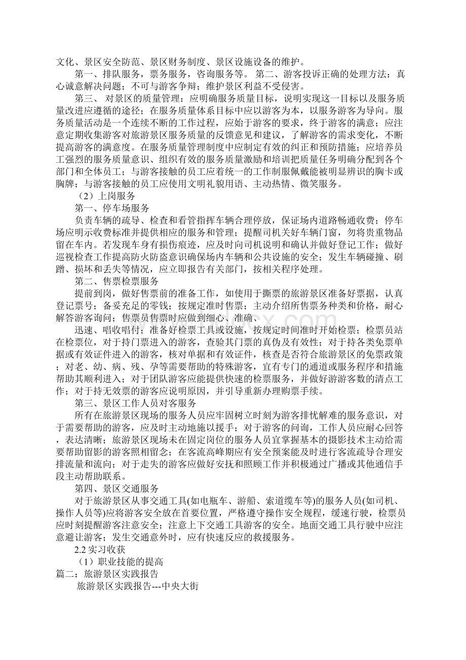 景区实习报告总结.docx_第2页