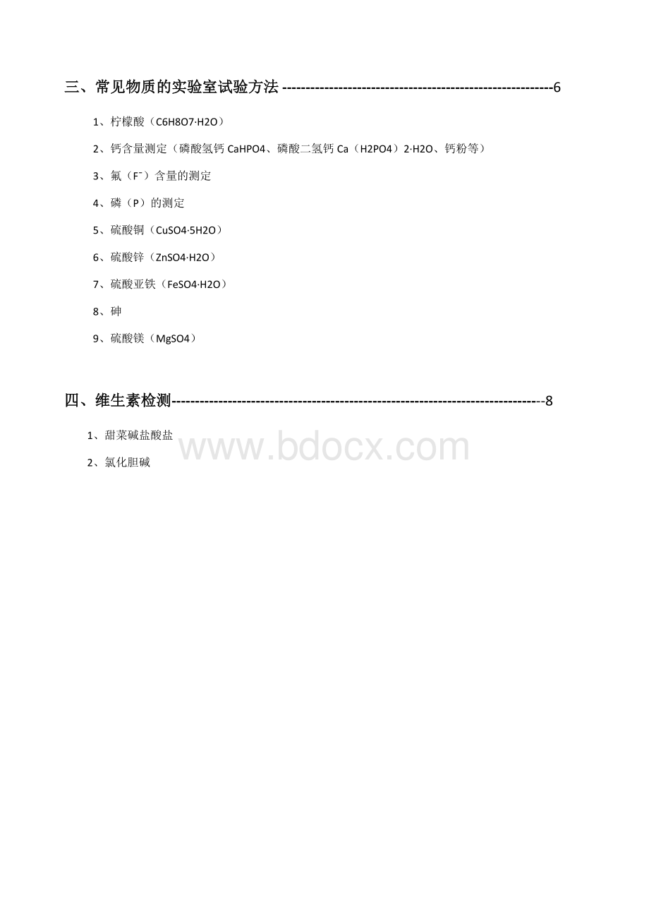 实验室常用溶液及试剂配制重新排版_精品文档.docx_第2页