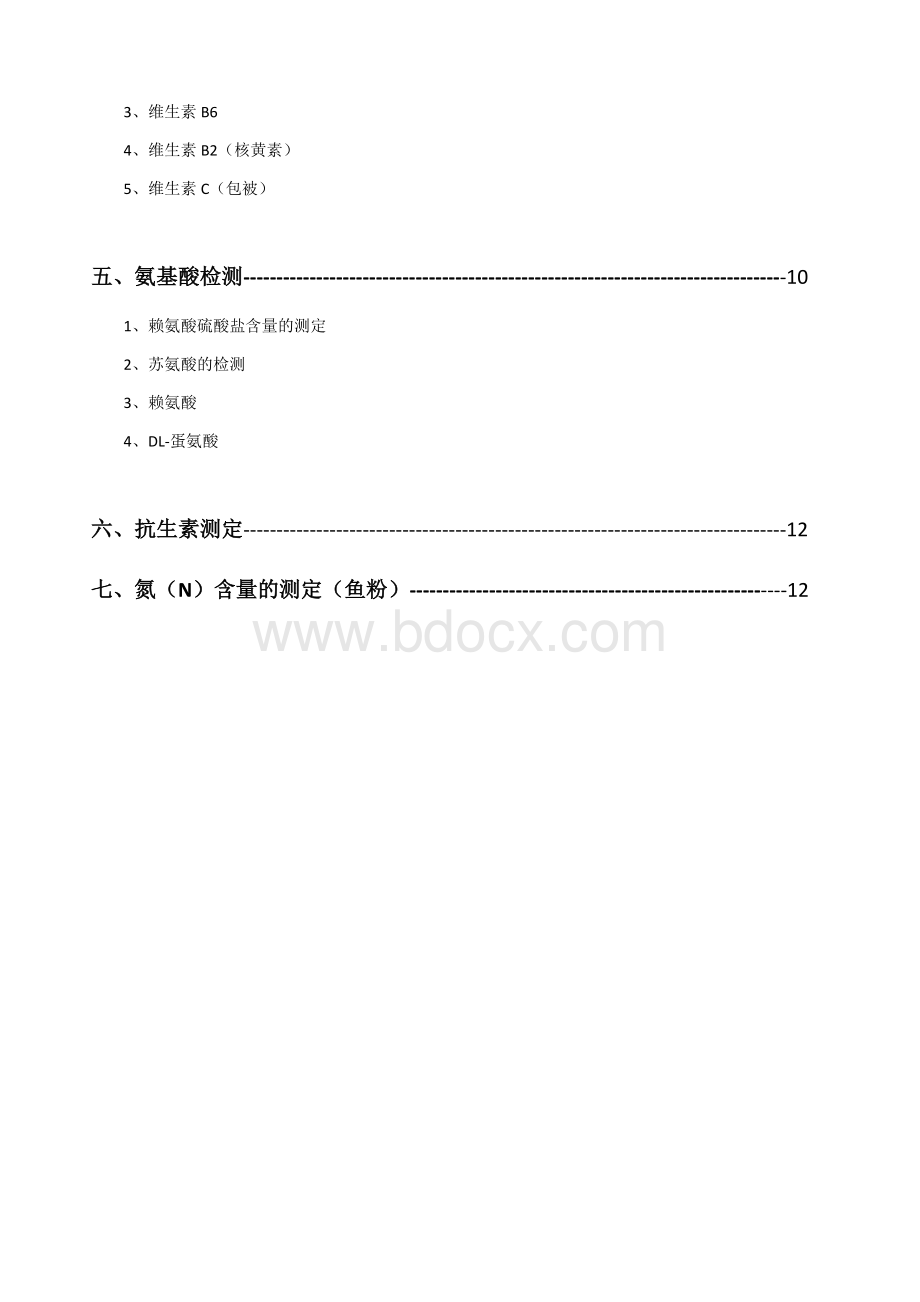 实验室常用溶液及试剂配制重新排版_精品文档Word文档格式.docx_第3页