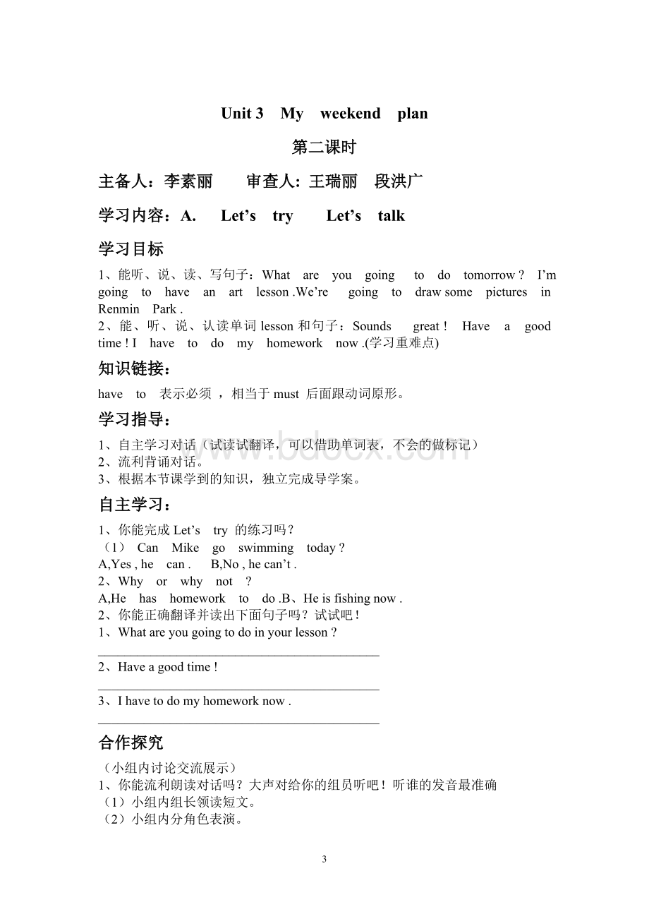 2014新人教版六年级英语上册unit3导学案Word格式文档下载.doc_第3页