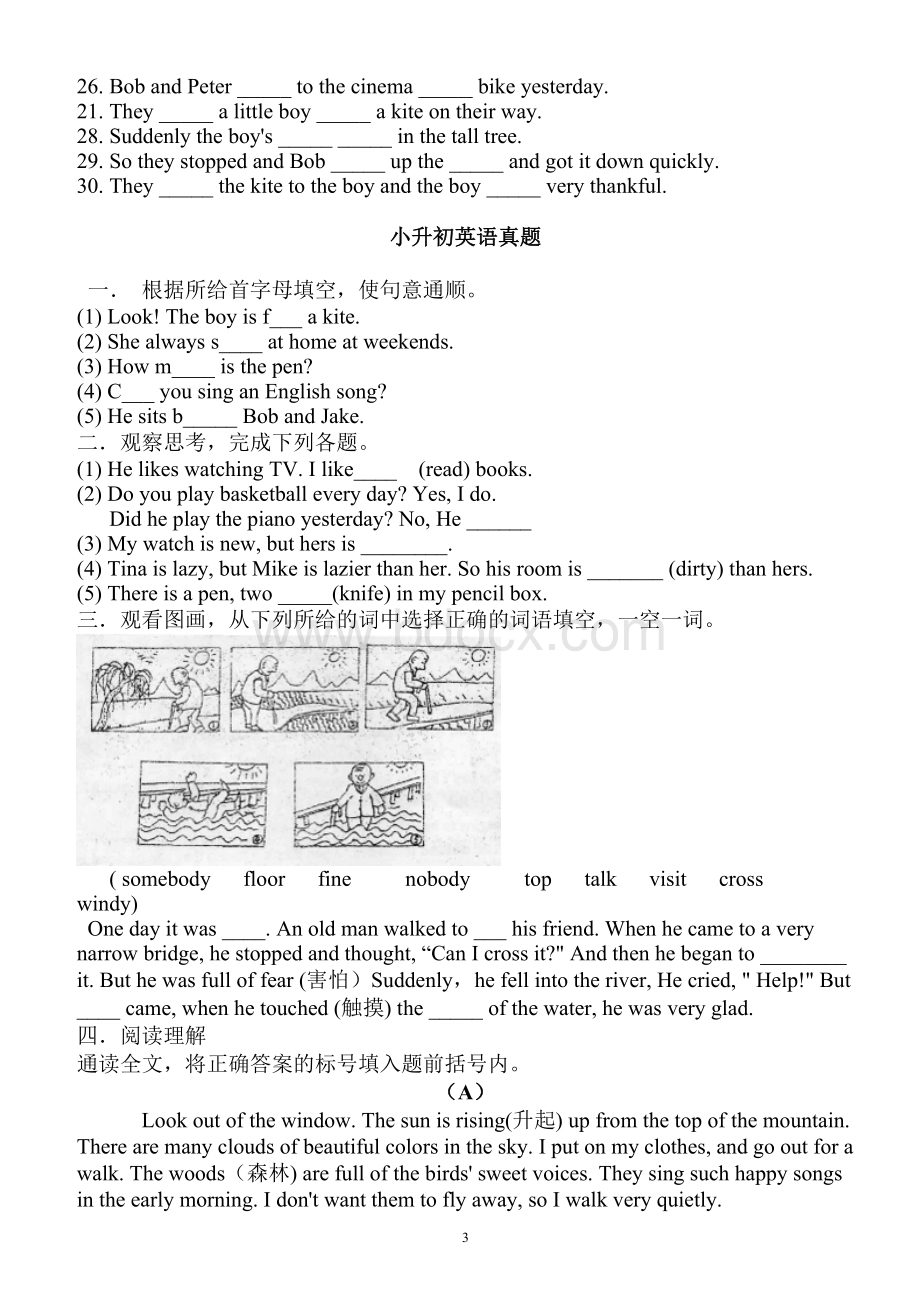 小升初英语真题.doc_第3页