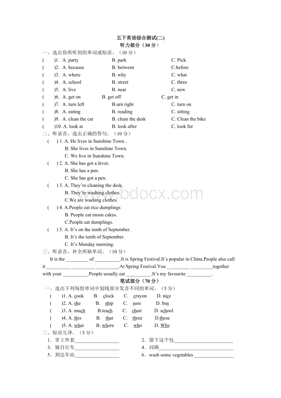 新译林五下期末试卷Word格式.doc_第1页