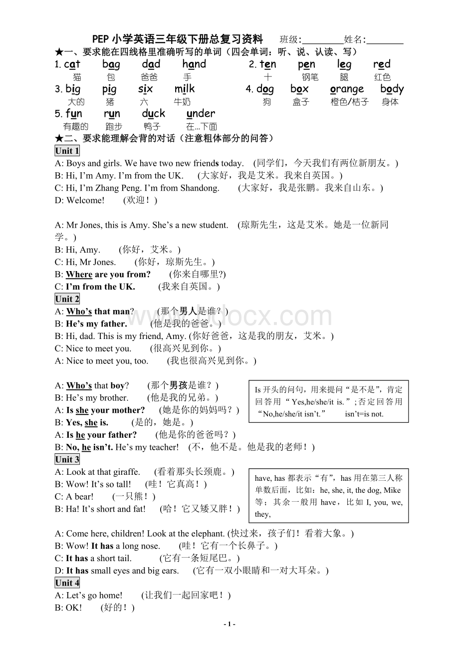 新PEP小学英语三年级下册总复习资料.doc_第1页