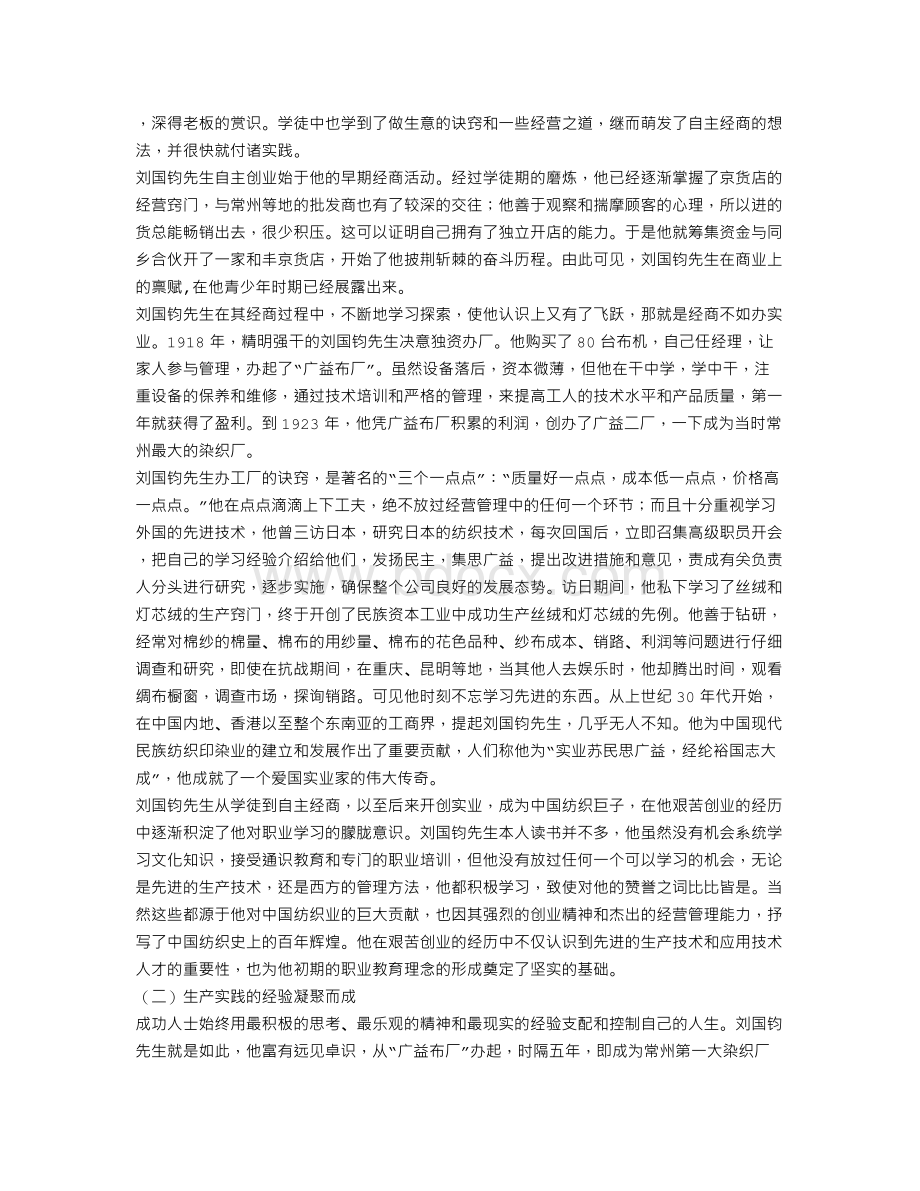 刘国钧先生职业教育思想渊源探究文档格式.doc_第2页