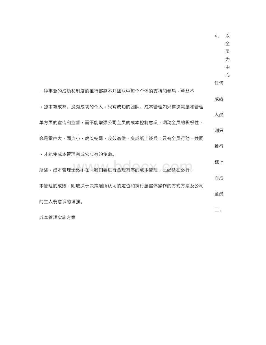 成本管控实施方案.doc_第3页