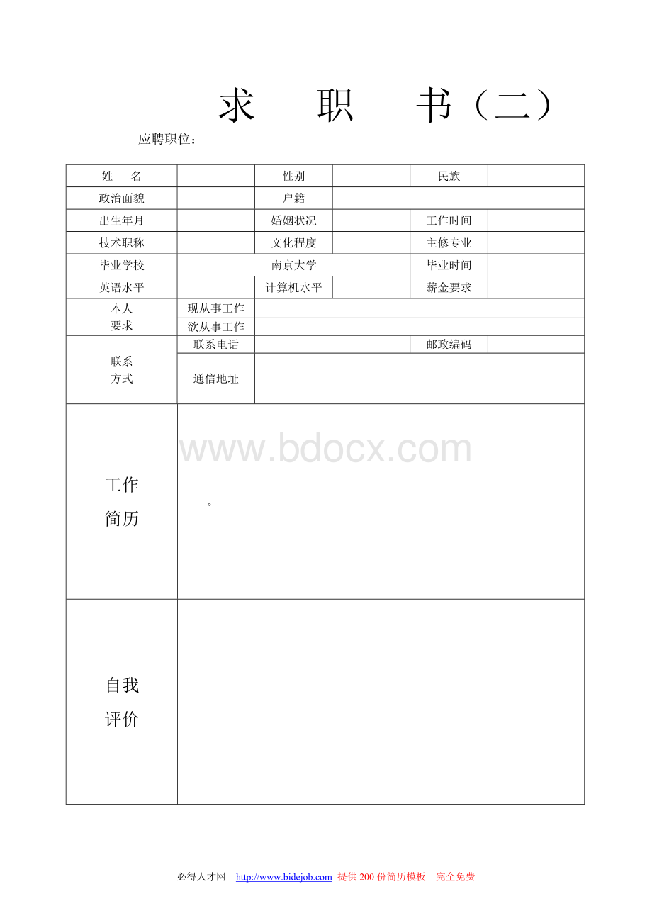 1000份简历模板文档格式.doc_第2页