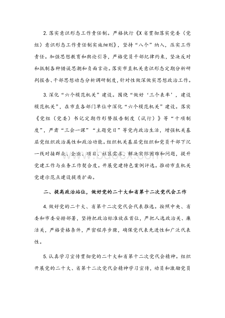 2022年市直机关工委党的建设工作要点文稿Word格式.docx_第2页