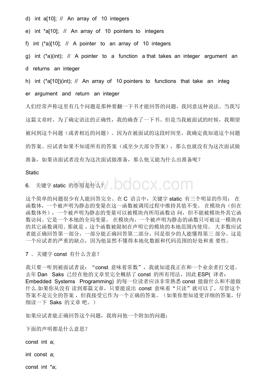 C语言面试题总汇(基础题、嵌入式、微软、华为、思科……).docx_第3页