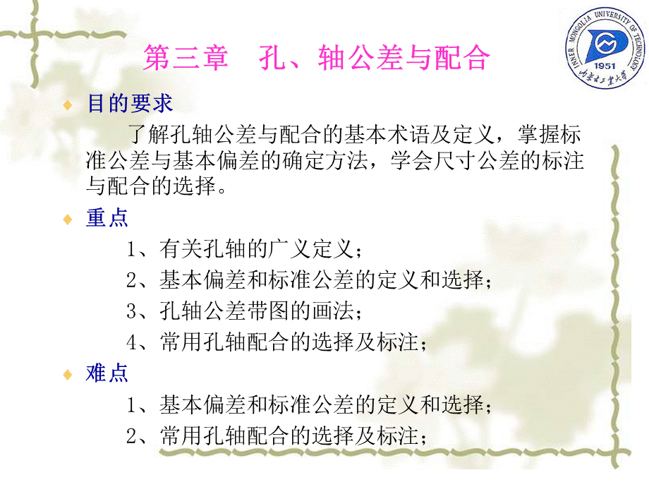 孔轴公差与配合_精品文档PPT推荐.ppt_第1页