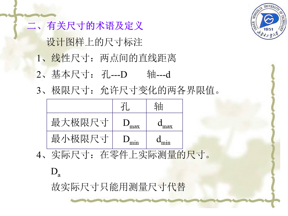 孔轴公差与配合_精品文档PPT推荐.ppt_第3页