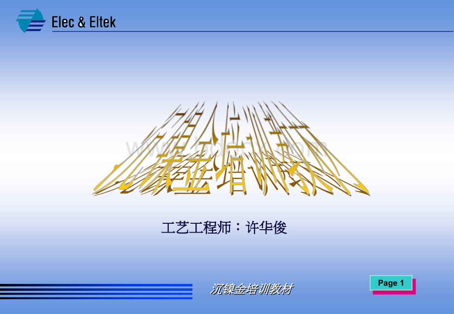 沉金培训教材A_精品文档PPT格式课件下载.ppt_第1页