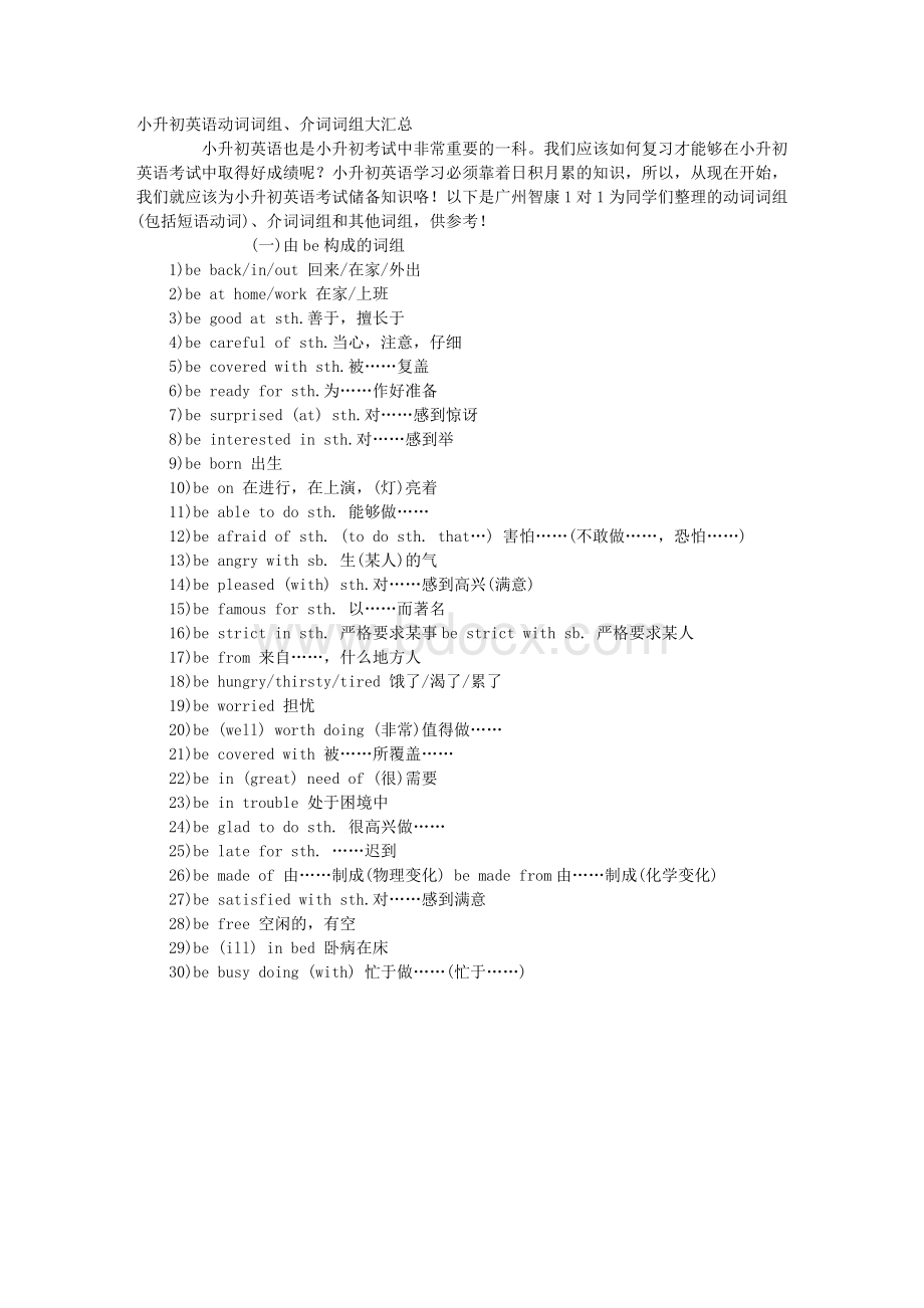 小升初英语动词词组、介词词组大汇总Word文档下载推荐.doc