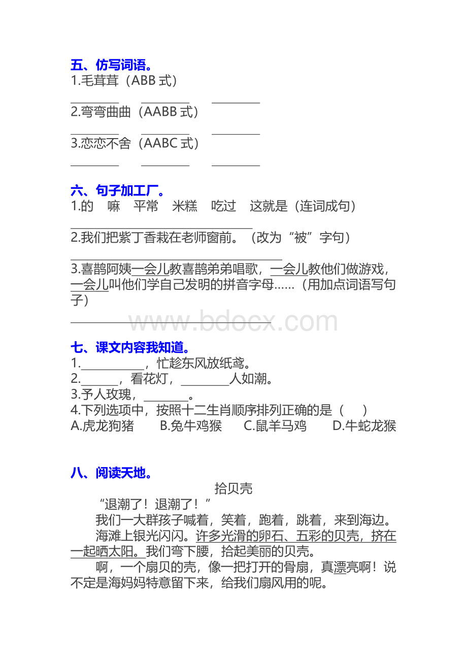 部编版二年级语文下册期中测试卷及答案.doc_第2页