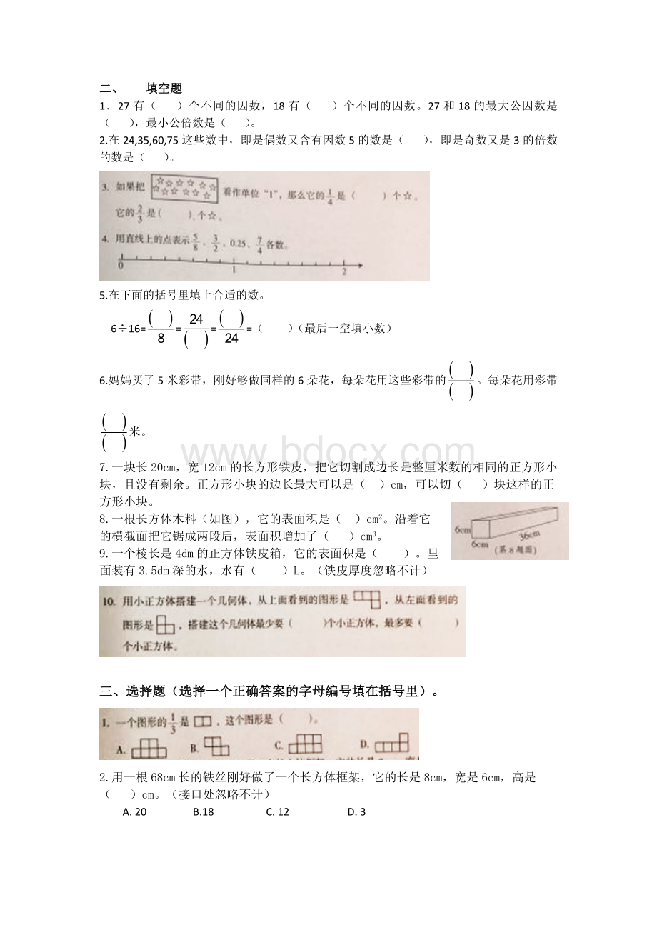 2017学年越秀区五年级下册期末测试试卷.docx_第2页