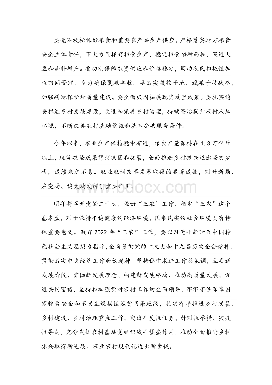 2022年全面学习中央农村工作会议心得体会四篇文稿Word格式文档下载.docx_第2页