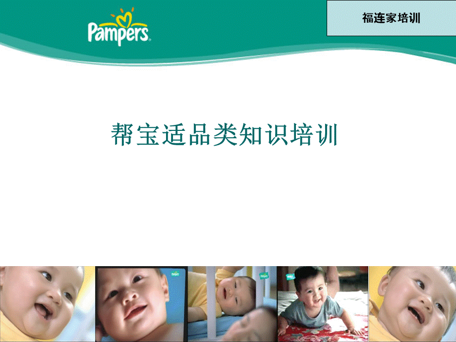 纸尿裤知识培训_精品文档.ppt