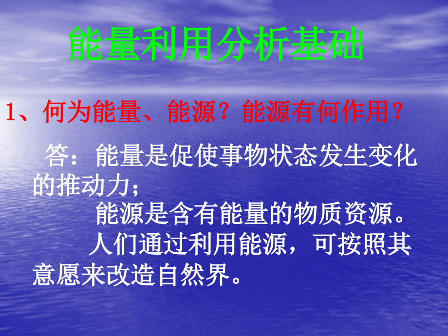 能量分析基础_精品文档.ppt_第2页