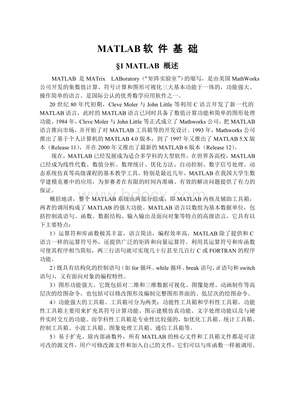 附录matlab教程_精品文档.doc_第1页