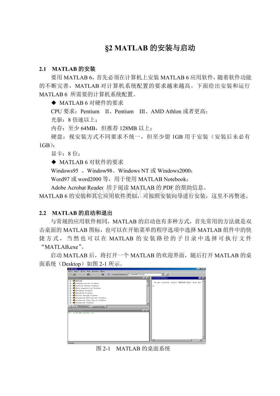 附录matlab教程_精品文档.doc_第2页