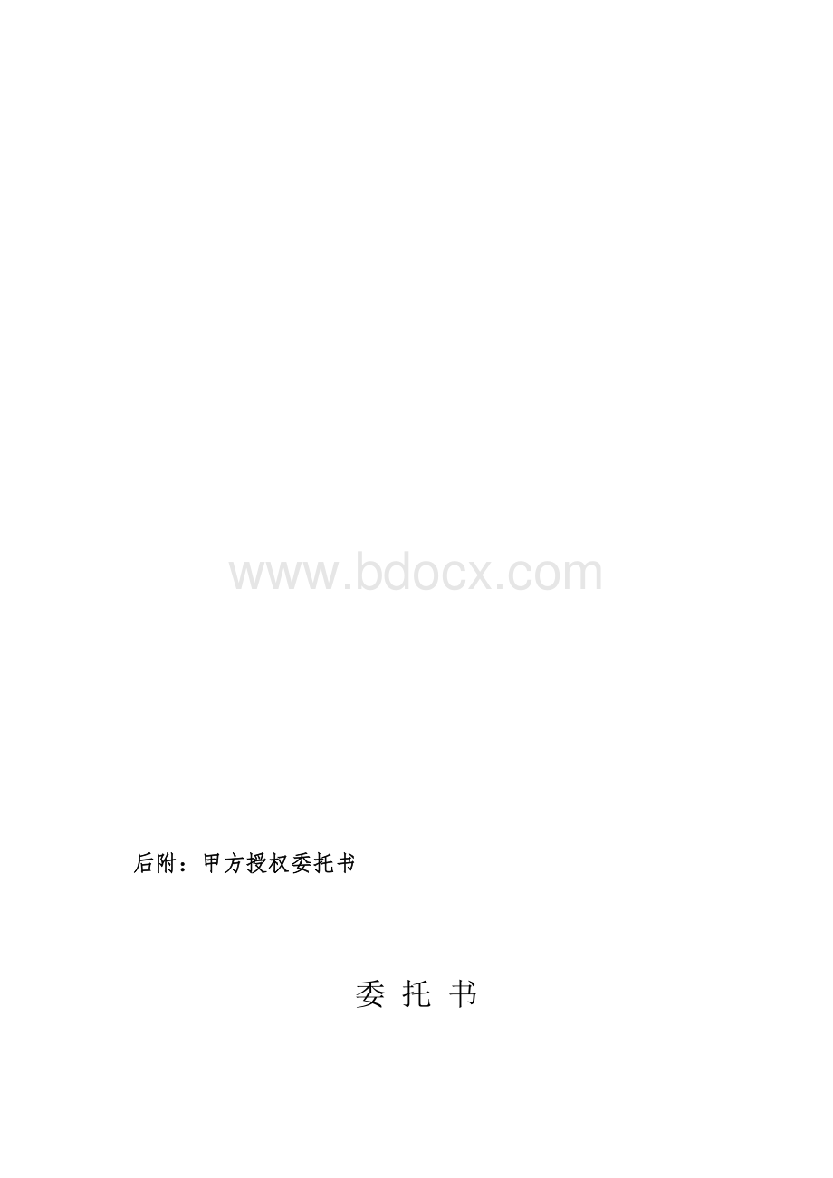 房屋买卖协议Word格式.doc_第3页