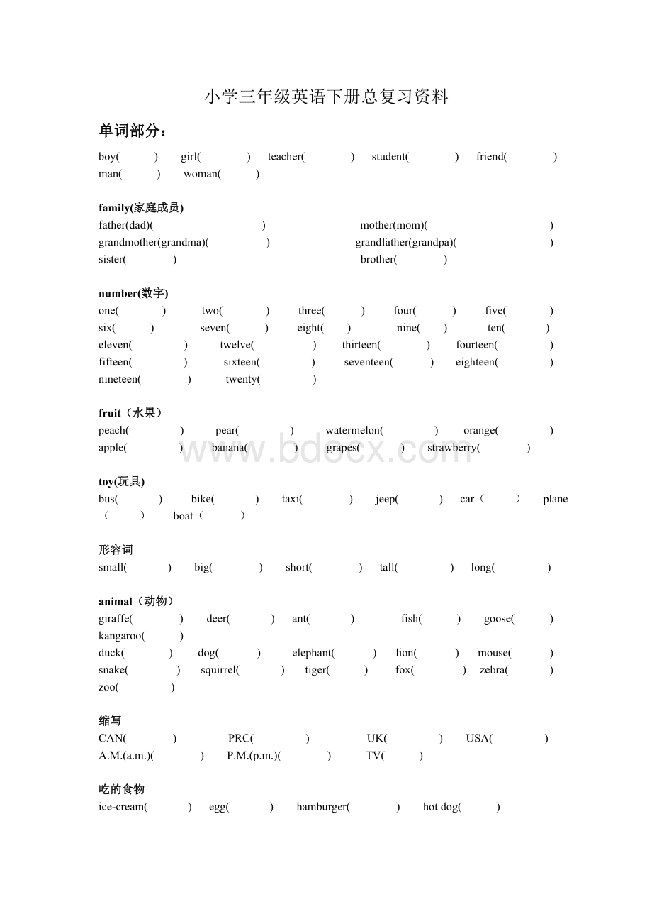 小学三年级英语下册总复习资料Word文档格式.doc_第1页