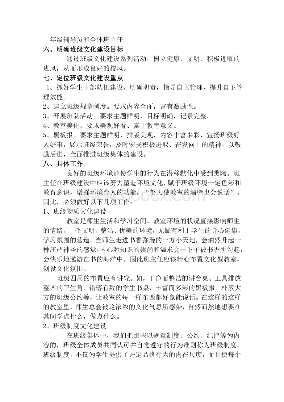 明德小学班级文化建设方案Word文档下载推荐.doc_第2页